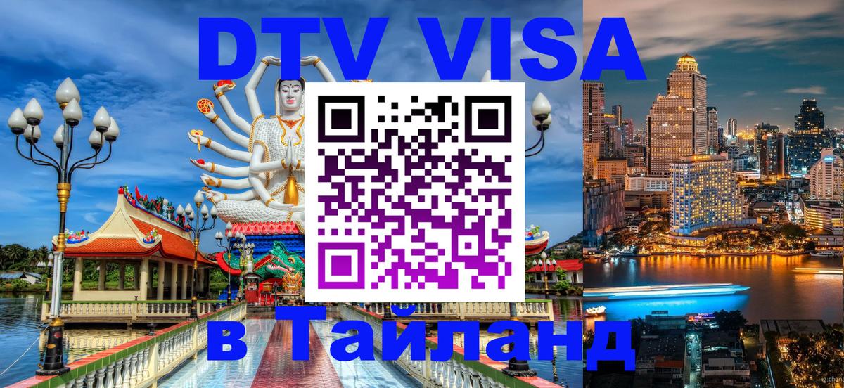 Оформление DTV визы под ключ: стоимость и тарифы, только загранпаспорт - 20.11.2025 